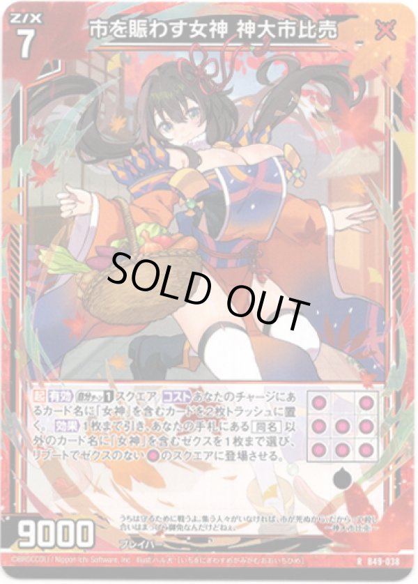 画像1: 【ホログラム】市を賑わす女神 神大市比売 (1)