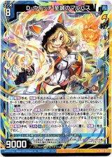画像: D・ウィッチ 至誠のマルバス