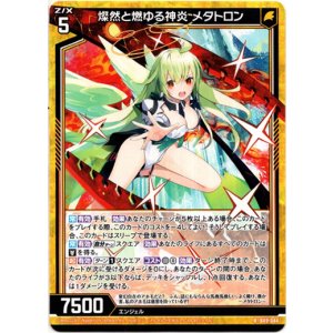 画像: 燦然と燃ゆる神炎 メタトロン