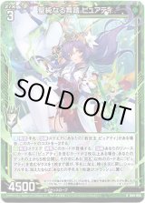 画像: 【ホログラム】聖純なる舞踏 ピュアティ