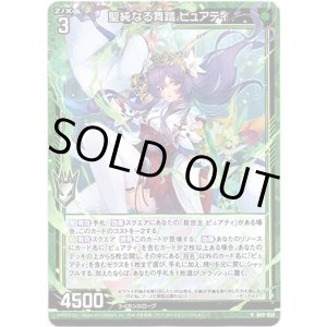 画像: 【ホログラム】聖純なる舞踏 ピュアティ