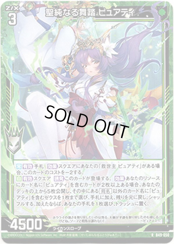 画像1: 【ホログラム】聖純なる舞踏 ピュアティ (1)