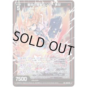 画像: 星砕の弩髪ハンマー 美甘