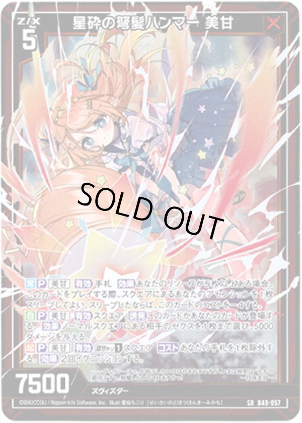 画像1: 星砕の弩髪ハンマー 美甘 (1)