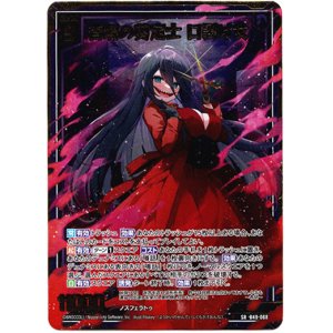 画像: 【ホログラム】杳堺の剪定士 口裂け女