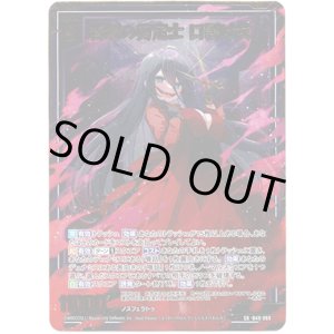 画像: 【ホログラム】杳堺の剪定士 口裂け女