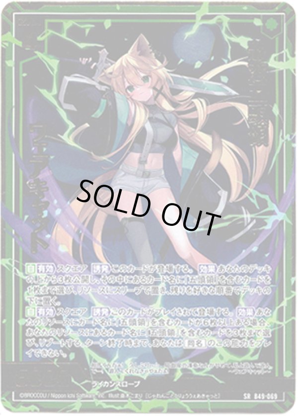 画像1: 【ホログラム】邪恋五頭領 ウェアキャット (1)