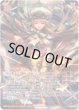 画像: アロー・コンセントレーション