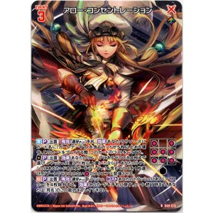 画像: アロー・コンセントレーション