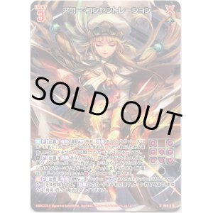 画像: アロー・コンセントレーション