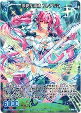 画像: 恋愛§結魂 フレデリカ