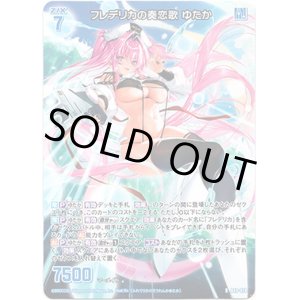 画像: 【ホログラム】フレデリカの奏恋歌 ゆたか
