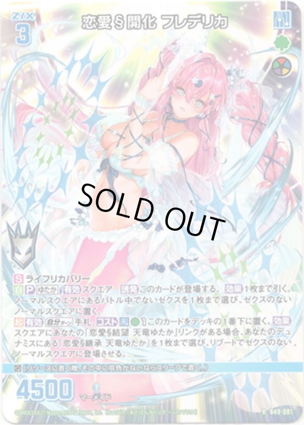 画像1: 【ホログラム】恋愛§開化 フレデリカ (1)