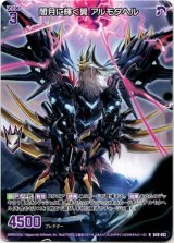 画像: 闇月に輝く翼 アルモタヘル