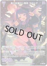 画像: 【ホログラム】竜ヲ掌握セシ魔眼 ラケルタ