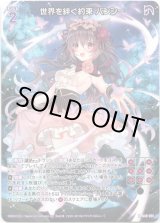 画像: 世界を絆ぐ約束 バンシー