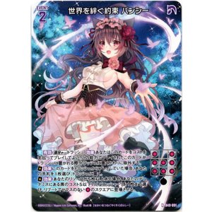 画像: 世界を絆ぐ約束 バンシー