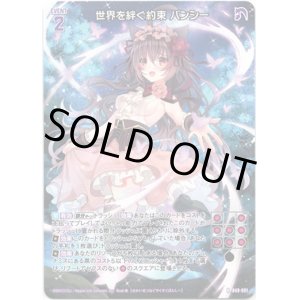 画像: 世界を絆ぐ約束 バンシー