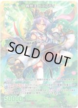 画像: 救世主 ピュアティ
