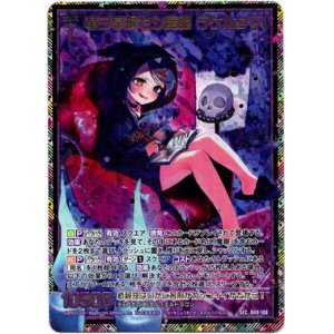 画像: 【SEC】竜ヲ掌握セシ魔眼 ラケルタ