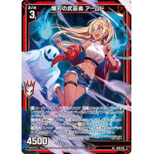 画像: 爆刃の武芸者 アームド