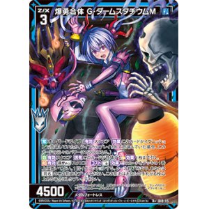 画像: 爆勇合体 Ｇ・ダームスタチウムＭ