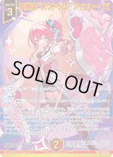 画像: 【ガチャ】聖典星“スクトゥム” フィンレー