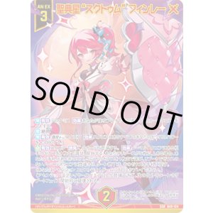 画像: 【ガチャ】聖典星“スクトゥム” フィンレー