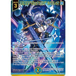 画像: 【ガチャ】聖典星“ヴェナニス” シフレオ