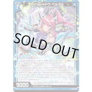 画像: レイジシャドウ ベルタス