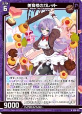 画像: 美食楼のガレット