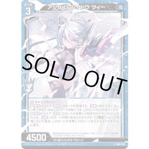 画像: アジャイルシャドウ ツィー