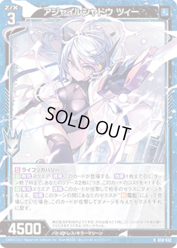 画像1: アジャイルシャドウ ツィー (1)