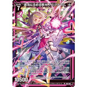 画像: 混沌に沈める邪光 アスツァール