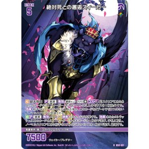 画像: 絶対死との邂逅ズィーガー