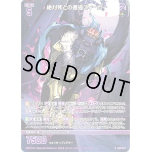 画像: 絶対死との邂逅ズィーガー