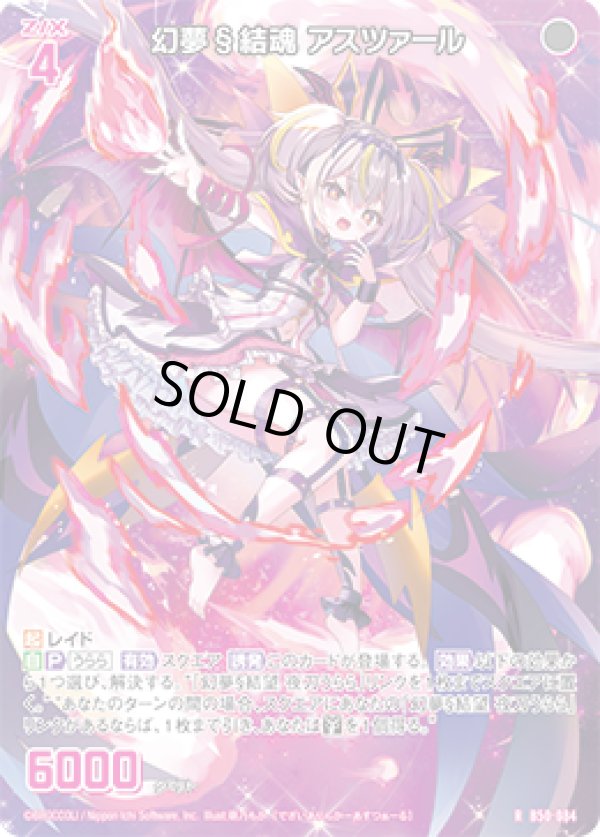 画像1: 幻夢§結魂 アスツァール (1)