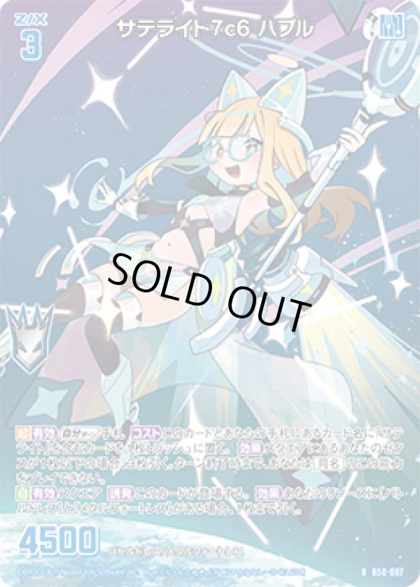 画像1: サテライト7c6 ハプル (1)