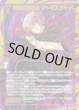 画像: 【SEC】爆血の墓城主 アトマスカヤ