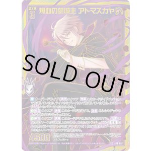 画像: 【SEC】爆血の墓城主 アトマスカヤ