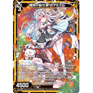 画像: 【ガチャ限定】爆慌の給仕猫 ボブテイル