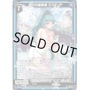 画像: 【ガチャ】滅びの絶無姫 ミステリア