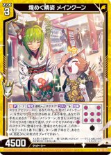 画像: 【ホログラム】煌めく晴姿 メインクーン