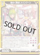 画像: 【ホログラム】煌めく晴姿 メインクーン