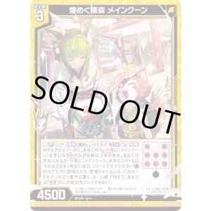 画像: 【ホログラム】煌めく晴姿 メインクーン