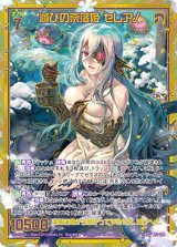 画像: 【ガチャ】滅びの奈落姫 セレアノ