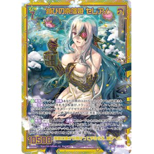 画像: 【ガチャ】滅びの奈落姫 セレアノ