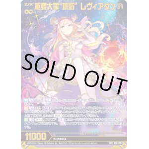 画像: 【ガチャ】枢要大罪“嫉妬” レヴィアタン