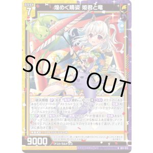 画像: 【ホログラム】煌めく晴姿 姫君と竜