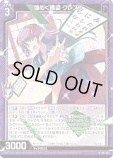 画像: 【ホログラム】煌めく晴姿 クレプス